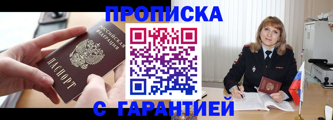 прописка законно в Кизеле