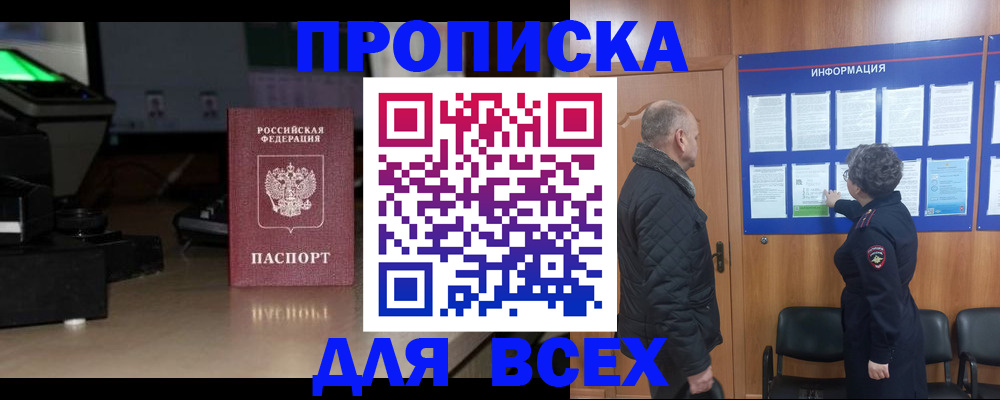 прописка в Кизеле